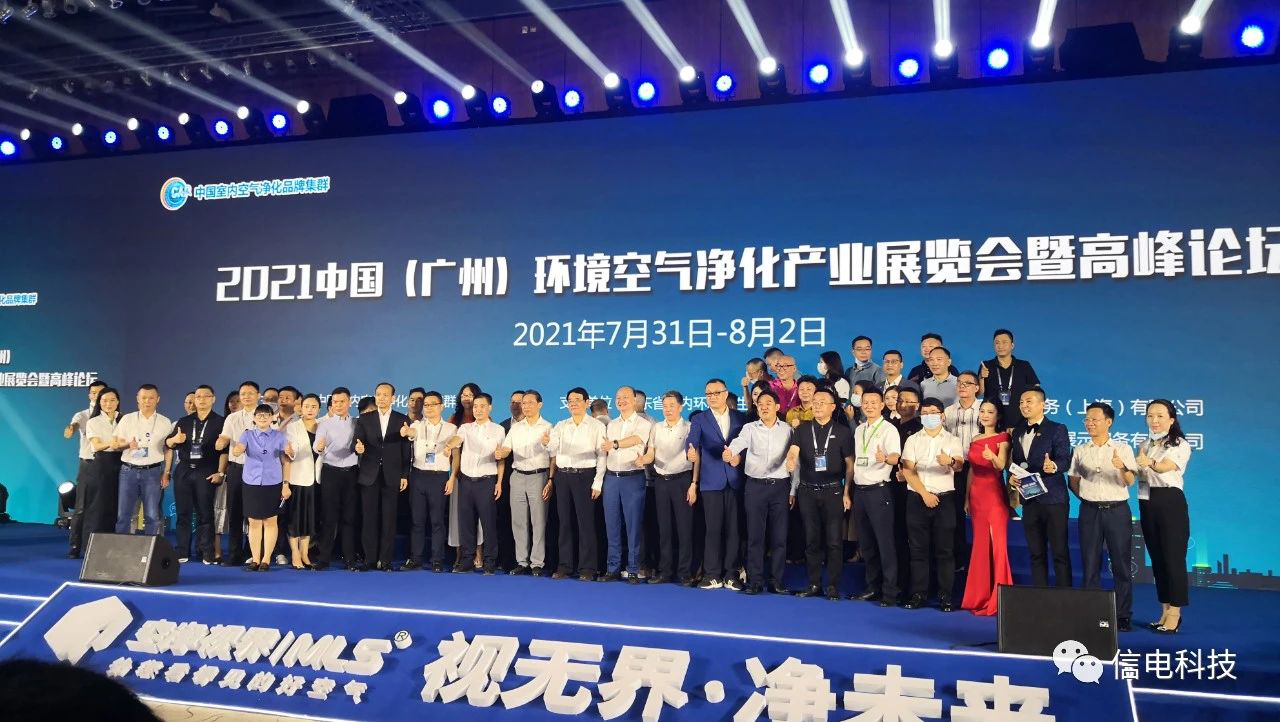 信電科技榮獲中國空凈行業(yè)2020年“一線品牌”稱號(hào)